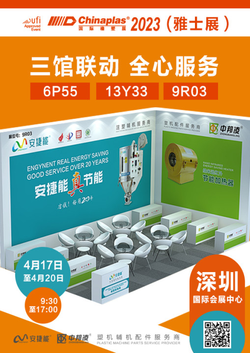 公司将于2023年04.17--04.20参加第三十五届（2023）中国国际塑料橡胶工业展览会